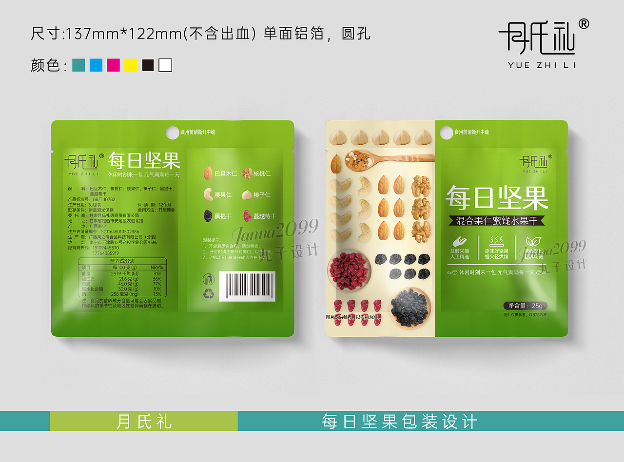 每日坚果包装设计/零食包装/坚果（图ZMzQwNTA5MTgw） - 包装 - 站酷设计师丸子姐姐吖原创素材 - 站酷ZCOOL