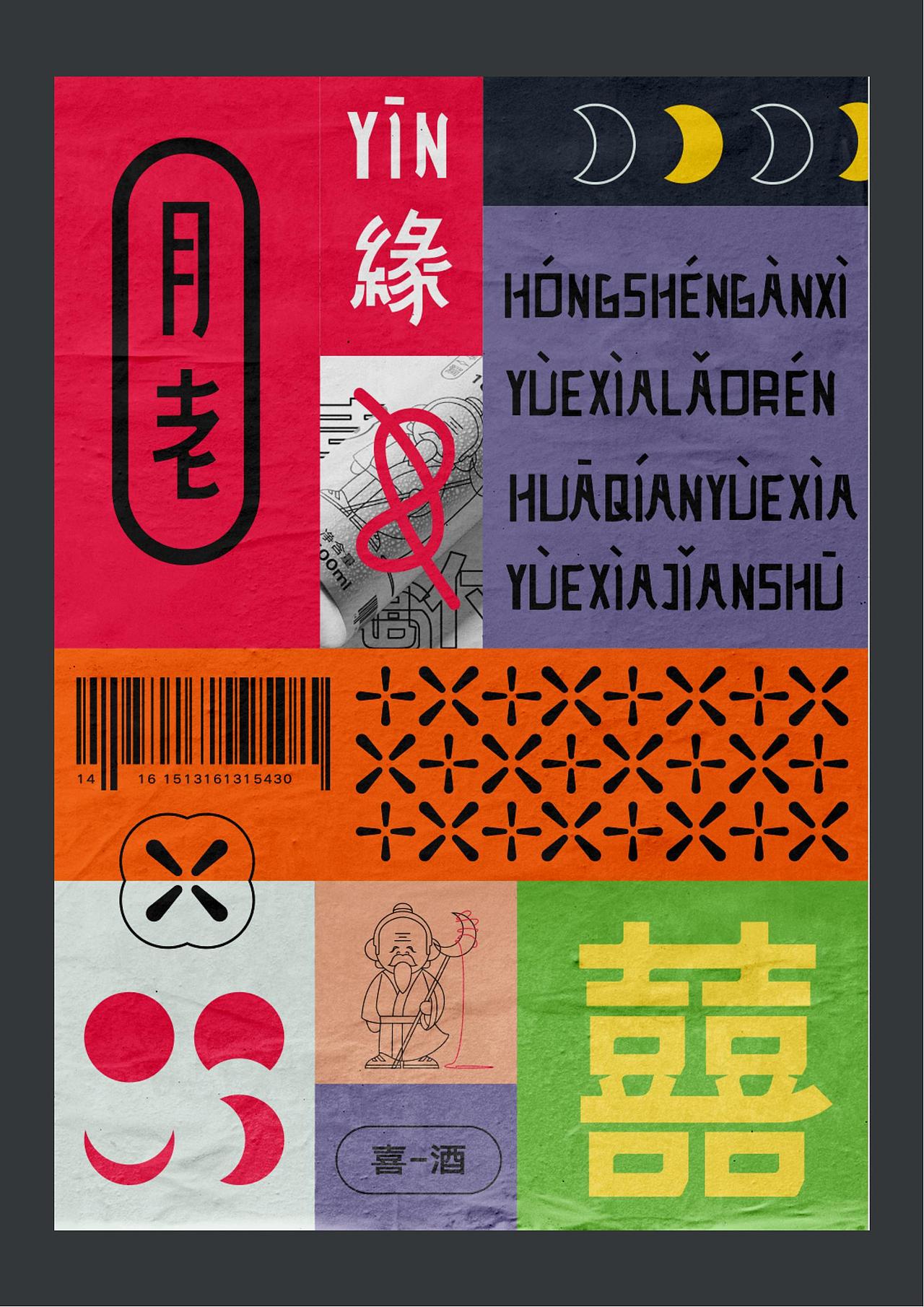 月老IP文创设计（图ZMzAzNTg3MDE2） - 包装 - 站酷设计师深墨硅原创素材 - 站酷ZCOOL