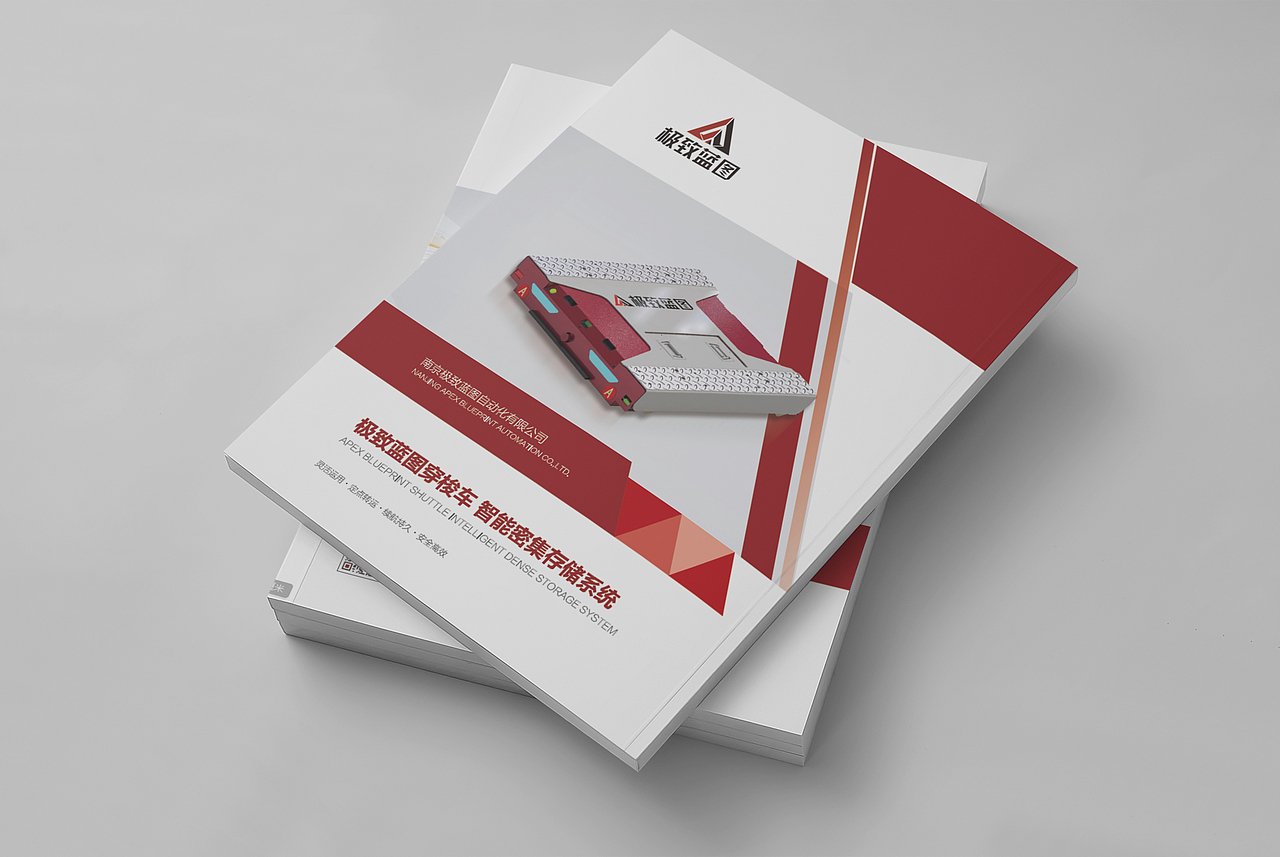 南京极致蓝图穿梭车物流画册设计（图ZMzA2NTM0MjM2） - 书籍/画册 - 站酷设计师橘鹿品牌设计原创素材 - 站酷ZCOOL