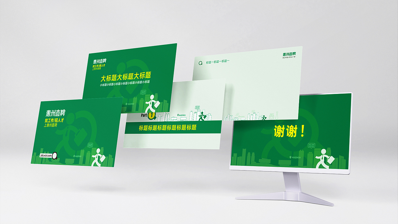 惠州直聘品牌设计（图ZMzAxODY1MTY0） - 品牌 - 站酷设计师锐意堂原创素材 - 站酷ZCOOL