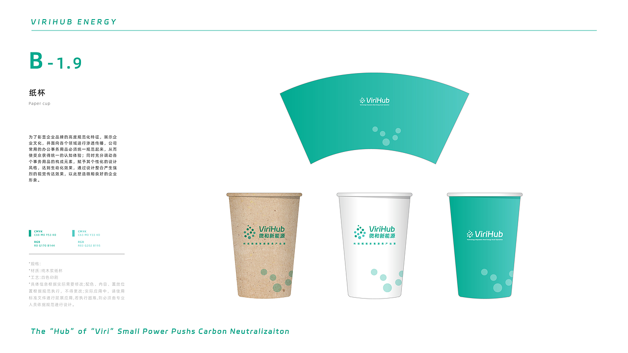 微和新能源CI手册