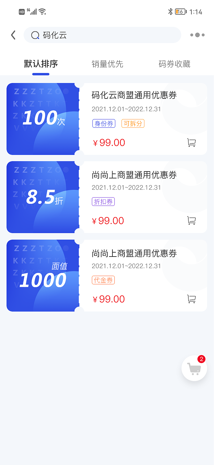 码化云APP_用户版