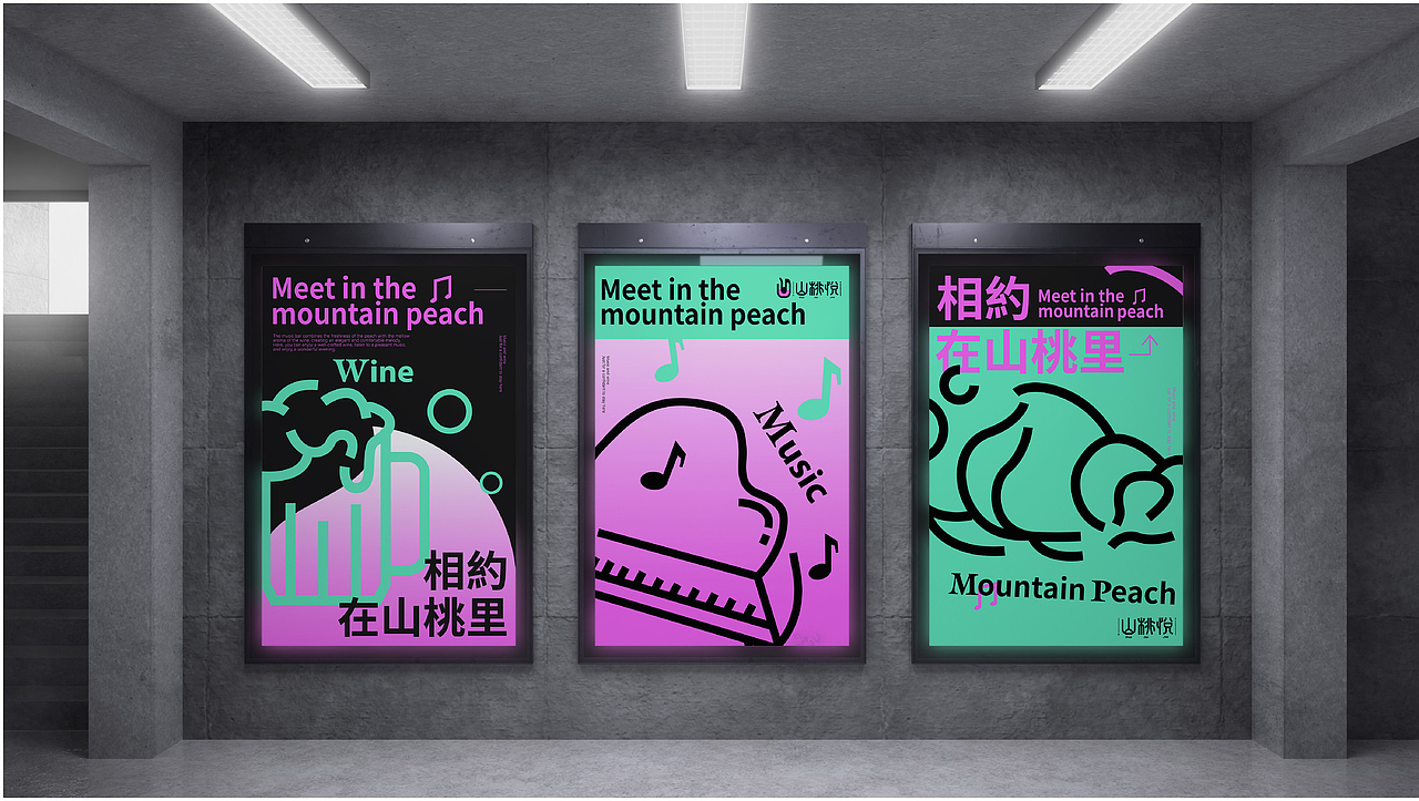 山桃悦音乐酒吧品牌全案设计（图ZMzYwNjUwODUy） - 品牌 - 站酷设计师陌I年原创素材 - 站酷ZCOOL