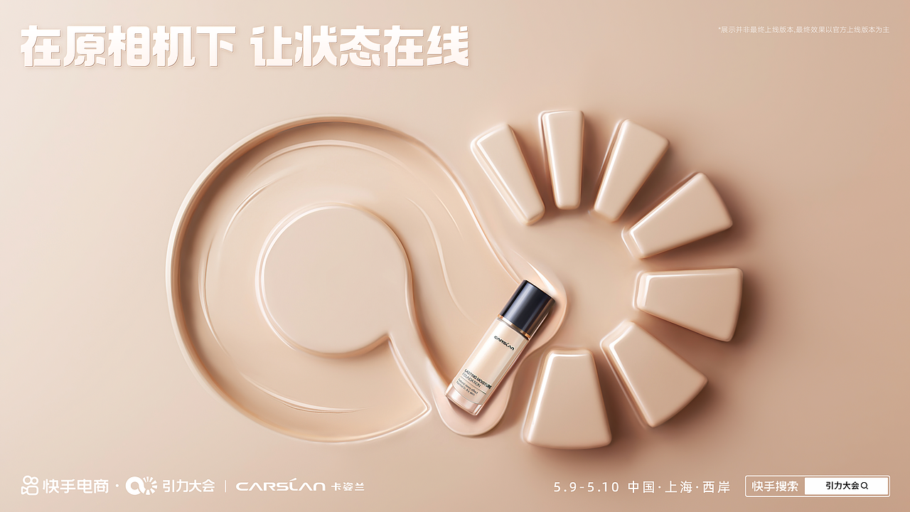 快手 | 2023引力大会品牌海报合集(图ZMzQwOTUzNjY0) - 其他三维 - 站酷设计师二立方原创素材 - 站酷ZCOOL