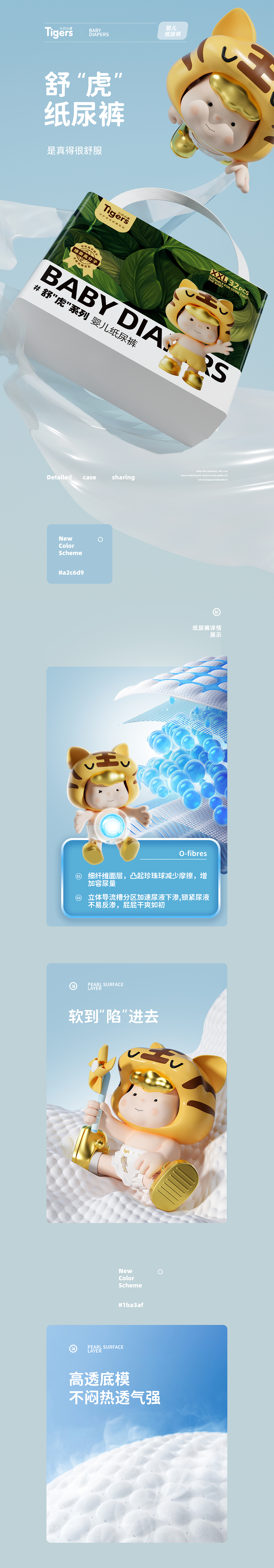 纸尿裤+手机支架 (日常渲染与详情制作)