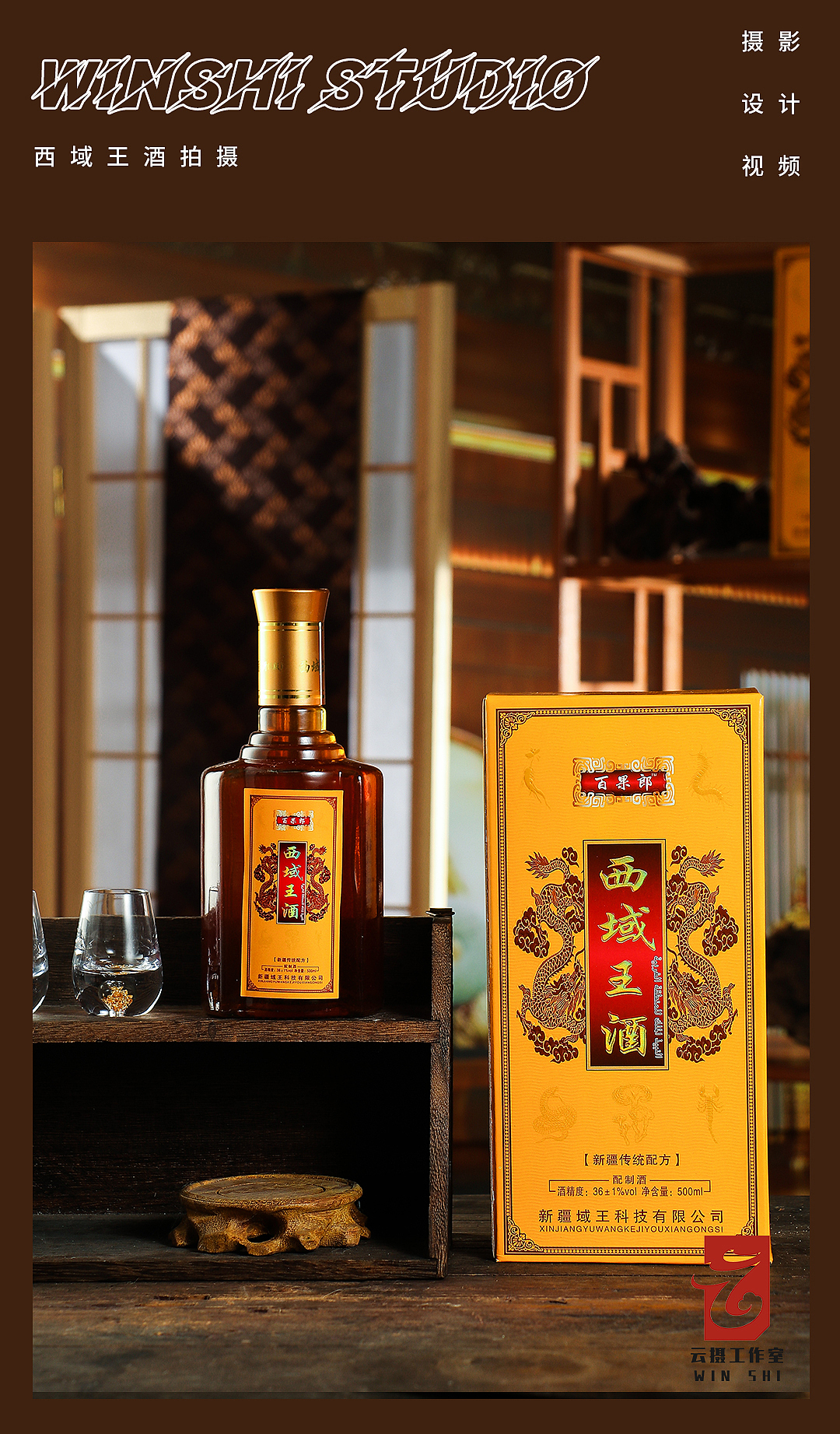電商攝影 / 云攝 / 復(fù)古古風(fēng) 西域藥酒白酒（圖ZMzA4NjE5OTAw） - 產(chǎn)品攝影 - 站酷設(shè)計(jì)師云攝STUDIO原創(chuàng)素材 - 站酷ZCOOL
