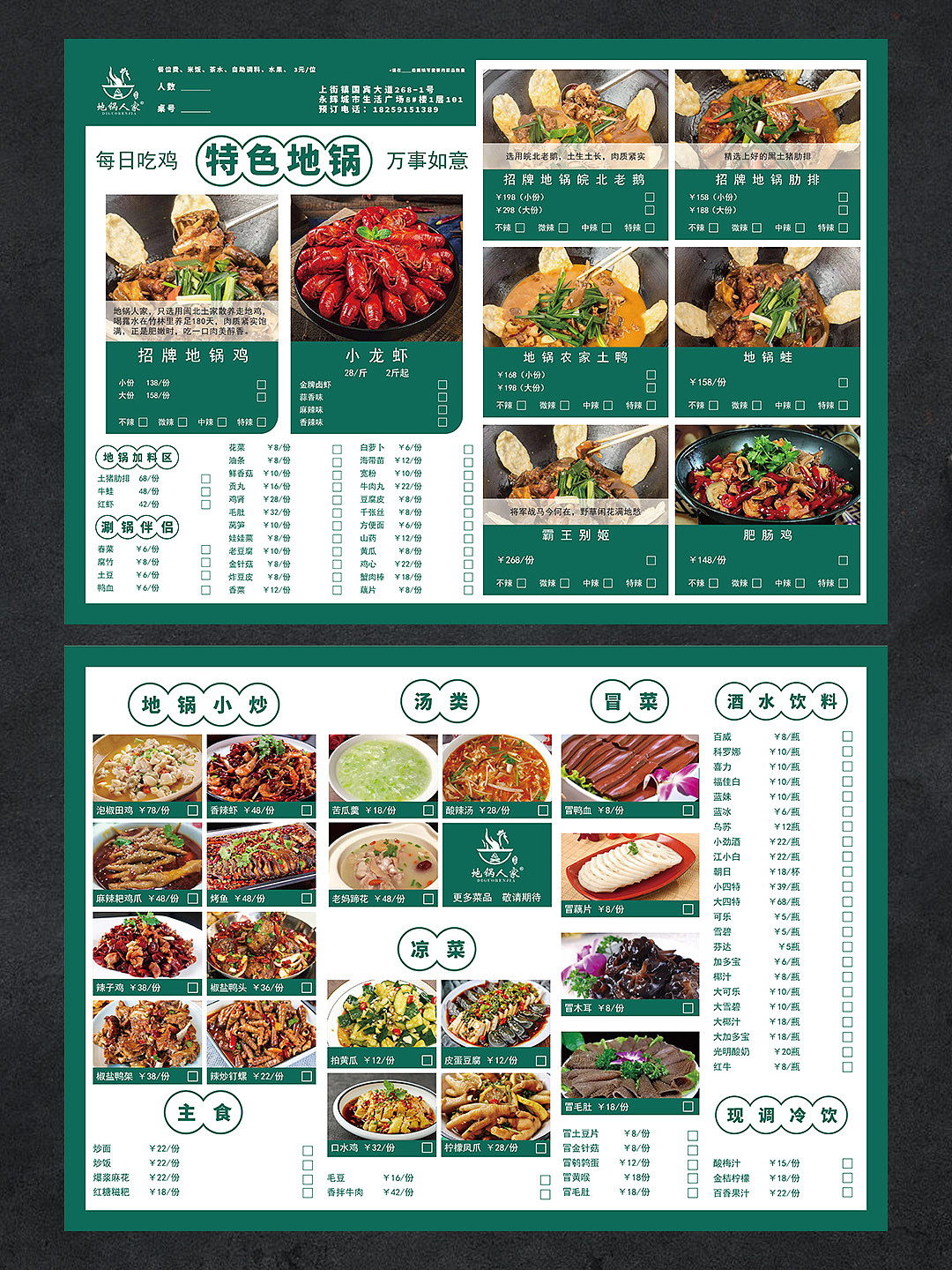 餐单做的好,客人少不了