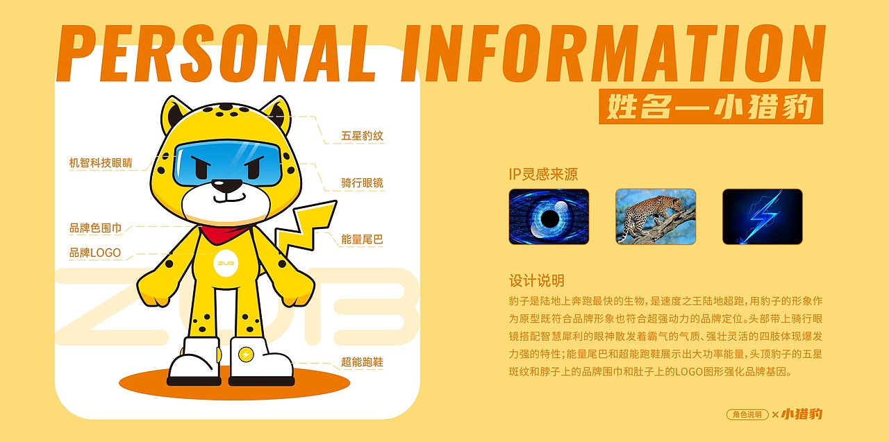 五星钻豹（图ZMzU0NzUwOTQ0） - IP形象 - 站酷设计师种子品牌全案设计原创素材 - 站酷ZCOOL
