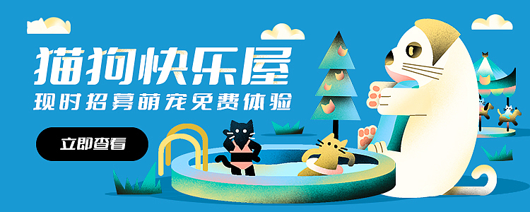 猫狗快乐屋（图ZMzIxMjY1NjEy） - 创作习作 - 站酷设计师Ryn喵妖原创素材 - 站酷ZCOOL