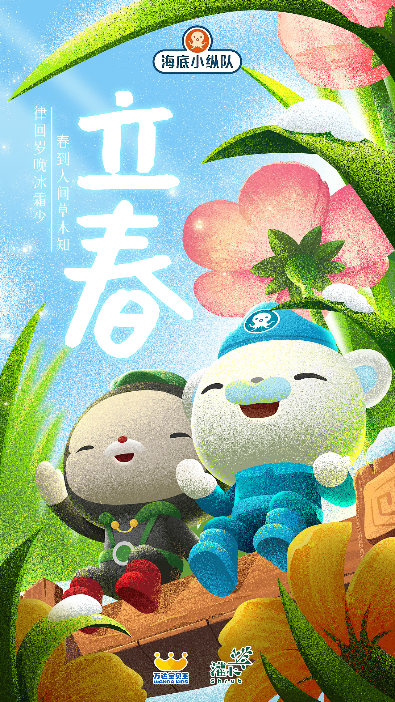 海底小纵队节气闪屏（图ZMzMxNDkwMzI4） - 儿童插画 - 站酷设计师Ai_no原创素材 - 站酷ZCOOL