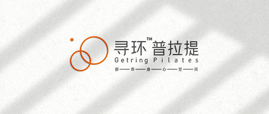 【品牌命名】
品牌中文名：寻环<br>品牌英文名：Getring<br><br> [品牌释义]<br>一、寻环=循环<br>生生不息永无止境之意<br>二、找到想要的环<br>环亦是戒指，承载着诺言、荣耀与使命<br>三、Getring = get + ring<br>寻找的结果是为了找到，以结果为导向<br>英文名选用get，取得到之愿景<br><br>寻=追逐——向我而生，逐光而行<br>环=环绕——坚定信仰与使命<br>寻环=循环——生生不息，永无止境<br>以运动向世界致敬，探索生命的无限可能