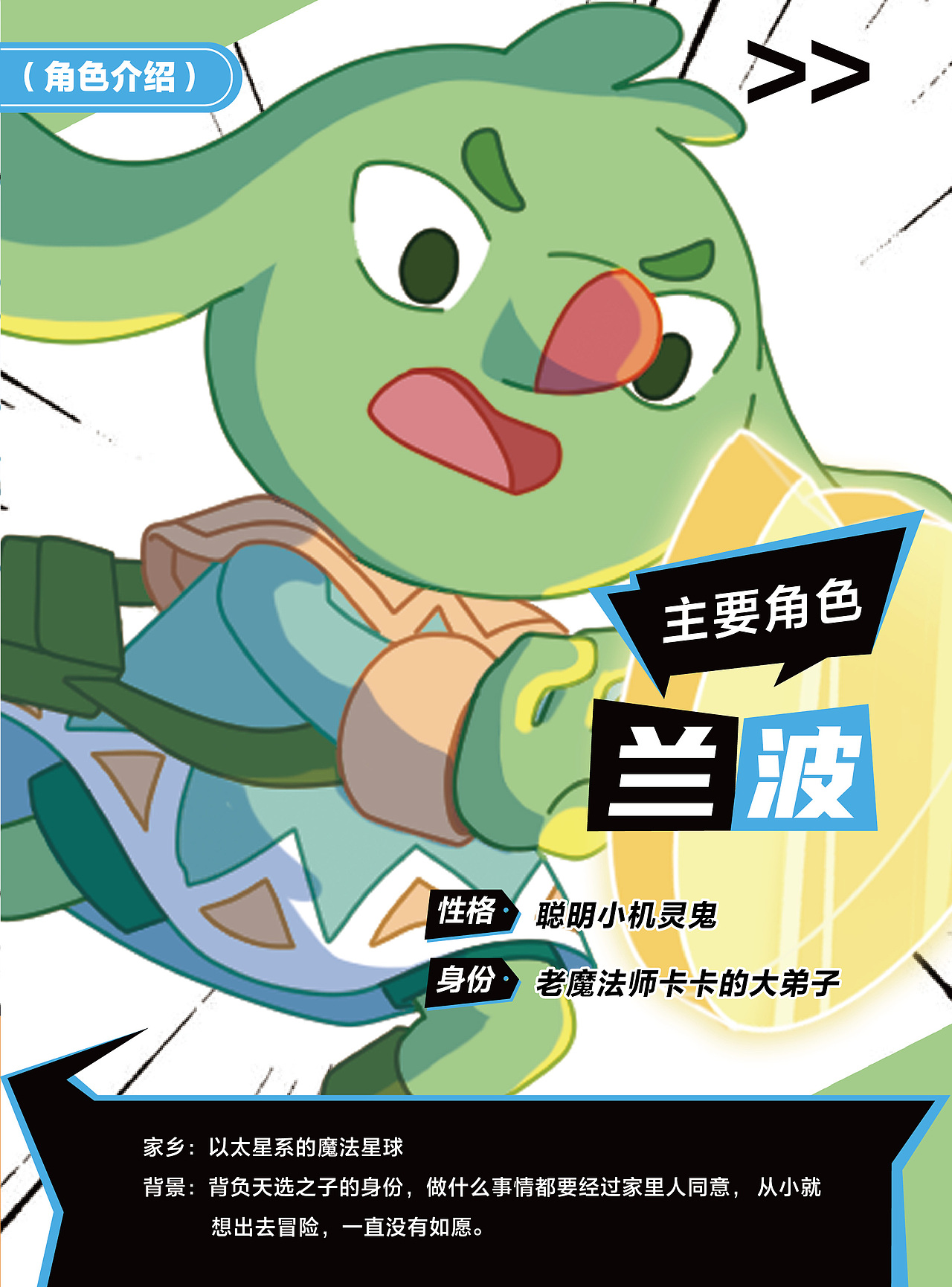 【高途编程】漫画书第二册(长篇连载)