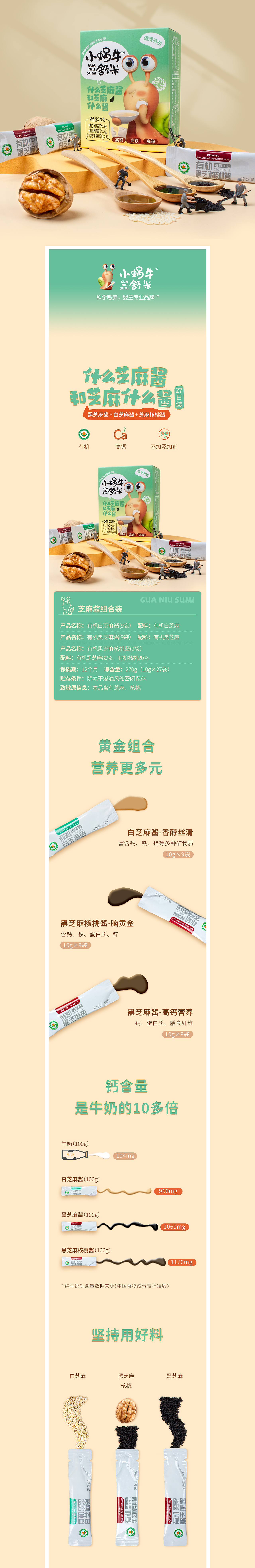 详情页-有机芝麻酱（图ZMzA5MjI2ODI0） - 电商 - 站酷设计师初心和梦想原创素材 - 站酷ZCOOL