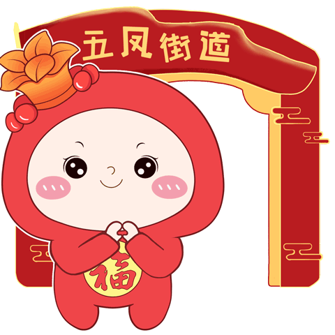 街道吉祥物IP | 红小福 表情包（图ZMzI0MTg5MjA4） - IP形象 - 站酷设计师牛奶瓶lyt原创素材 - 站酷ZCOOL