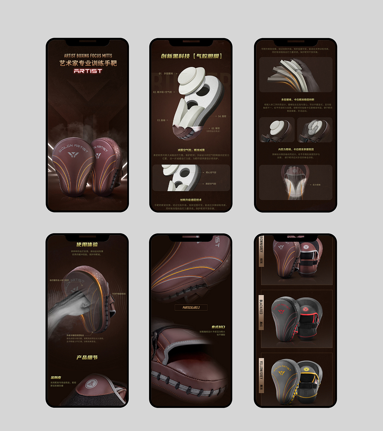 拳击用品类目艺术家系列宣传设计