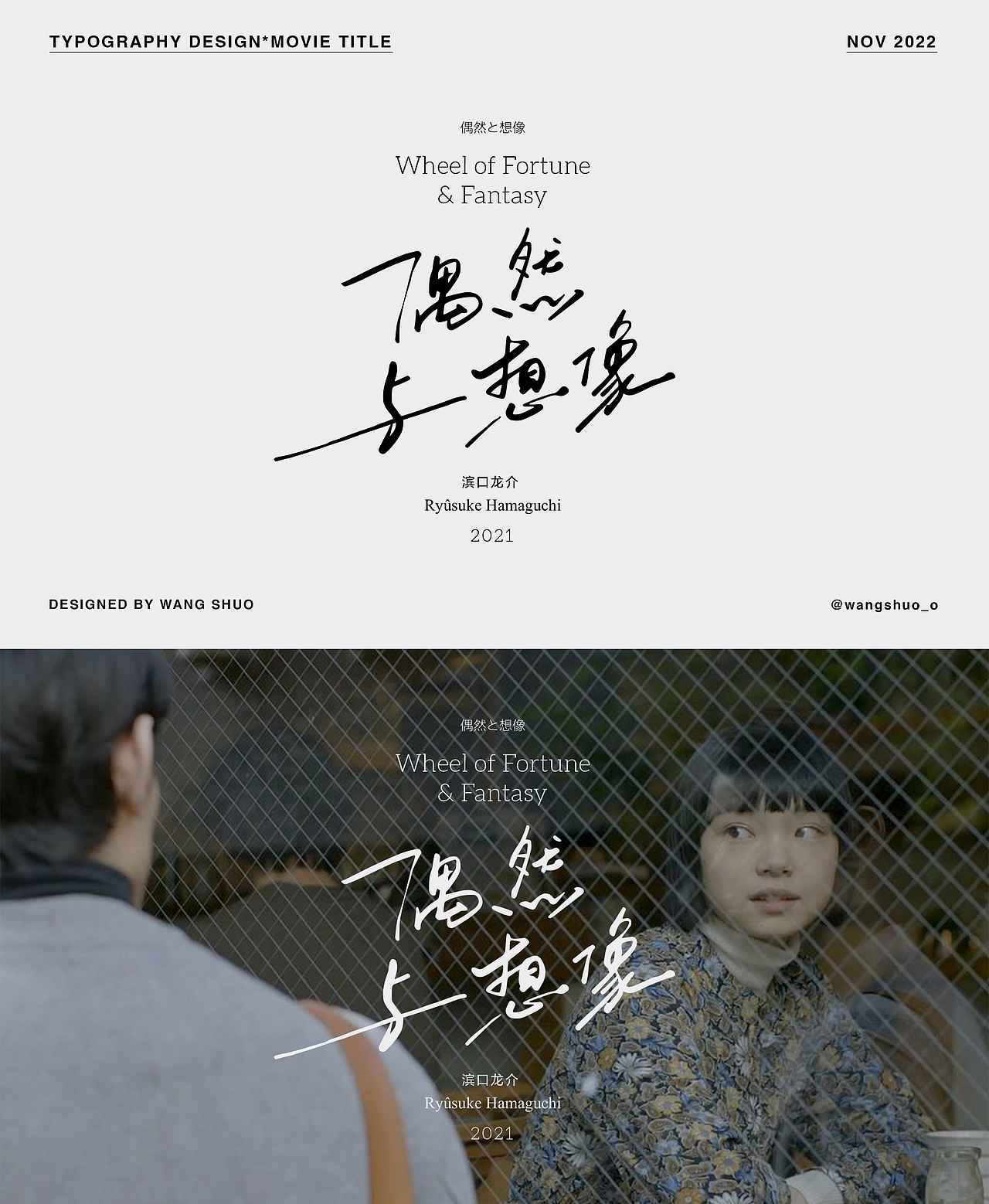 片名字體設計|Typography Design