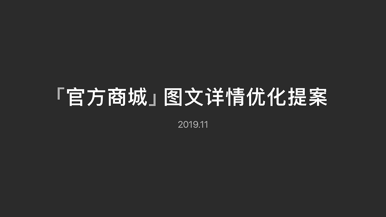vivo官方商城 图文详情优化