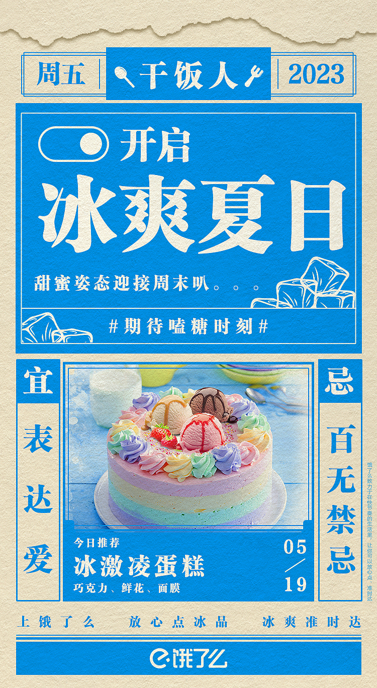 《饿了么干饭人系列》weibo推图