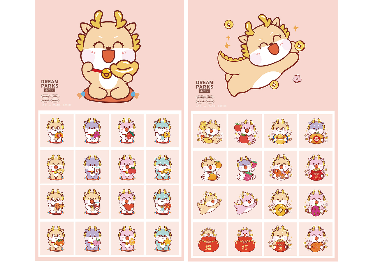 小飞龙IP卡通形象龙年插画表情包设计 欢迎问询合作