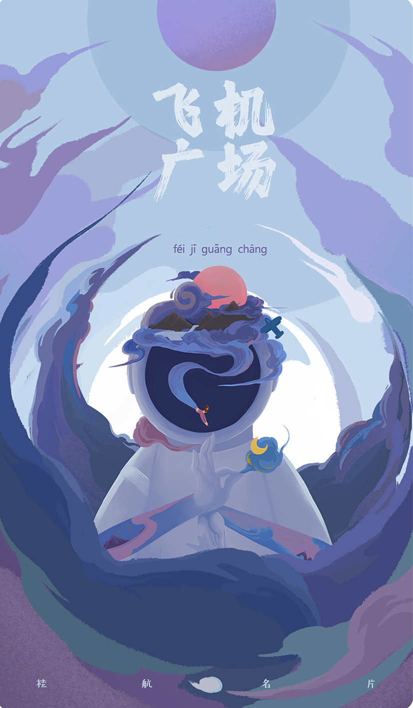 探天（图ZMzEyNjUzMTMy） - 艺术插画 - 站酷设计师吃了个奶糖原创素材 - 站酷ZCOOL