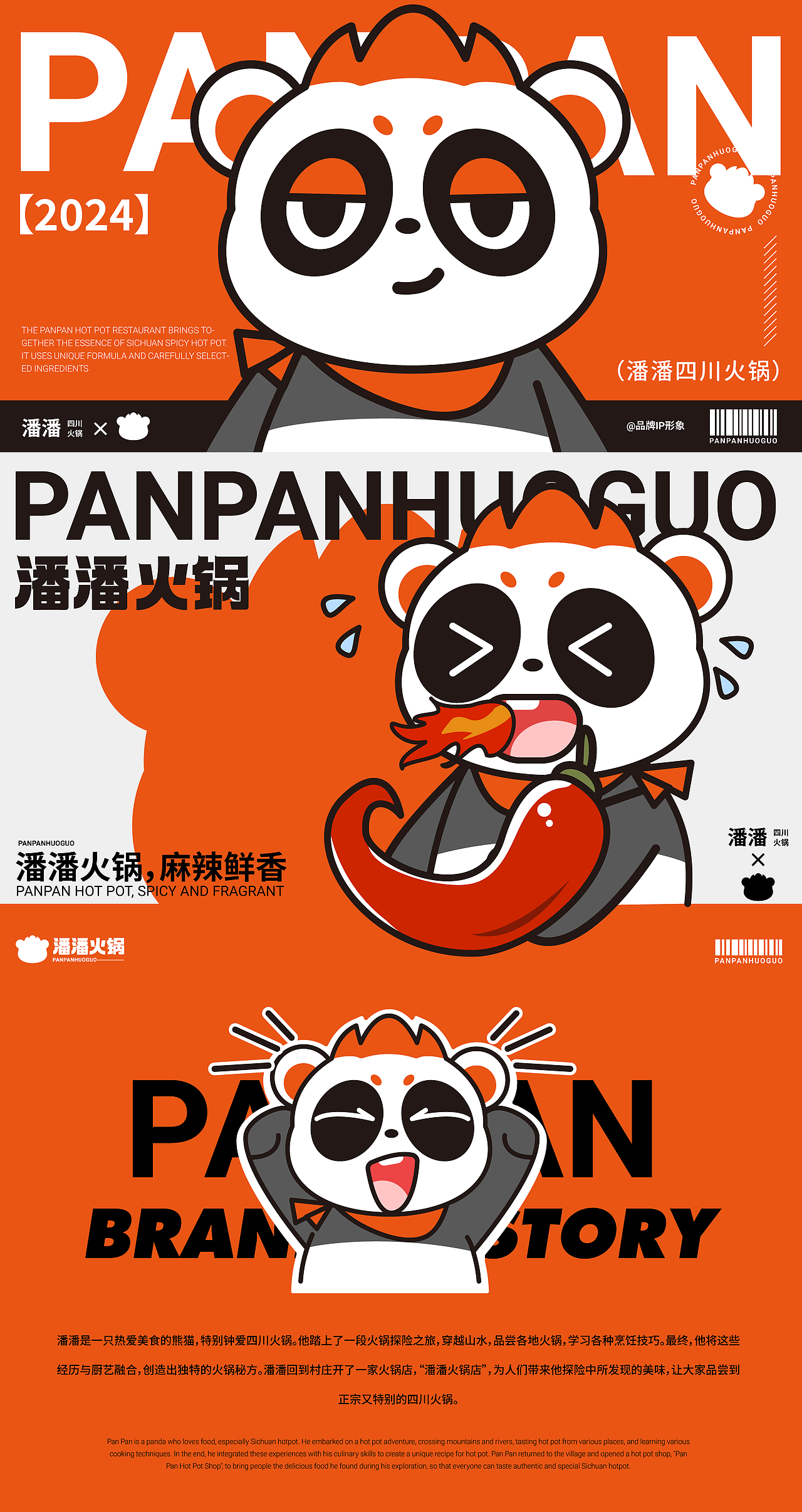 潘潘火锅PANPAN|餐饮IP品牌全案