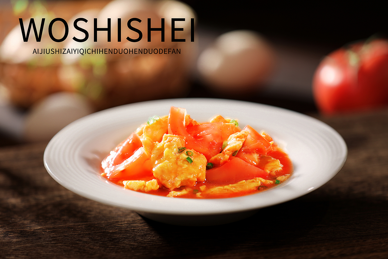 酸辣土豆丝/西红柿炒蛋