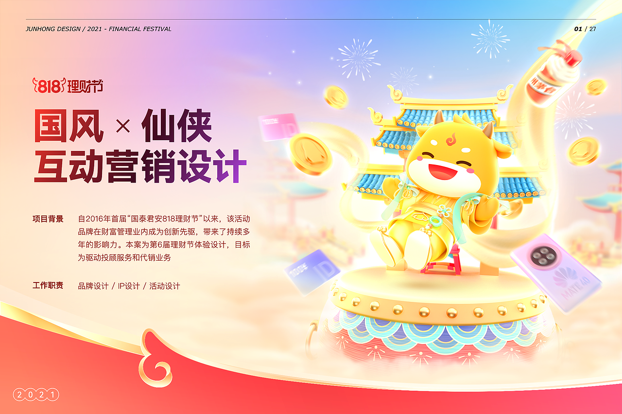 券商818理财节互动营销设计（图ZMzMwNjA3MzQ0） - APP界面 - 站酷设计师lavon原创素材 - 站酷ZCOOL