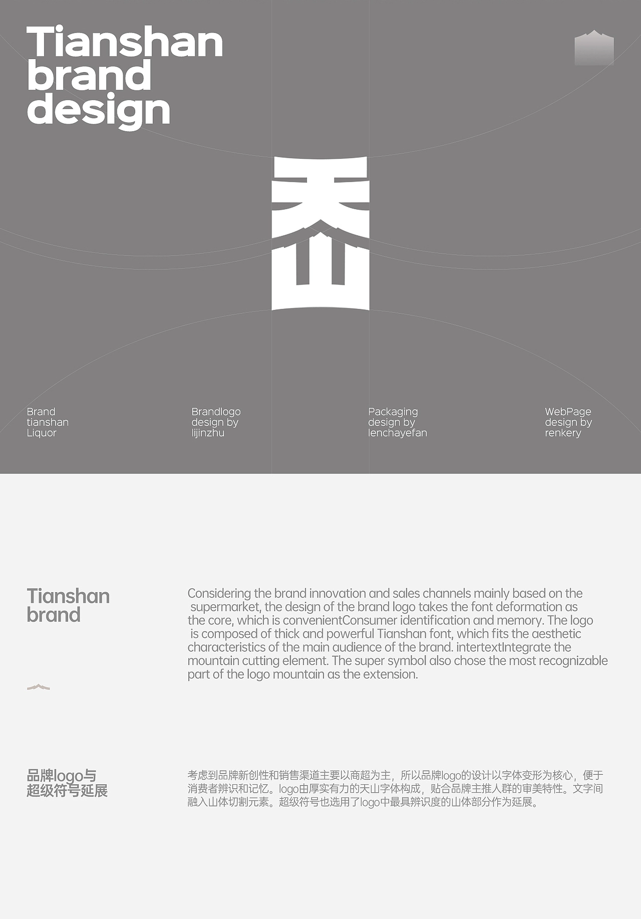 天山白酒品牌视觉全案
