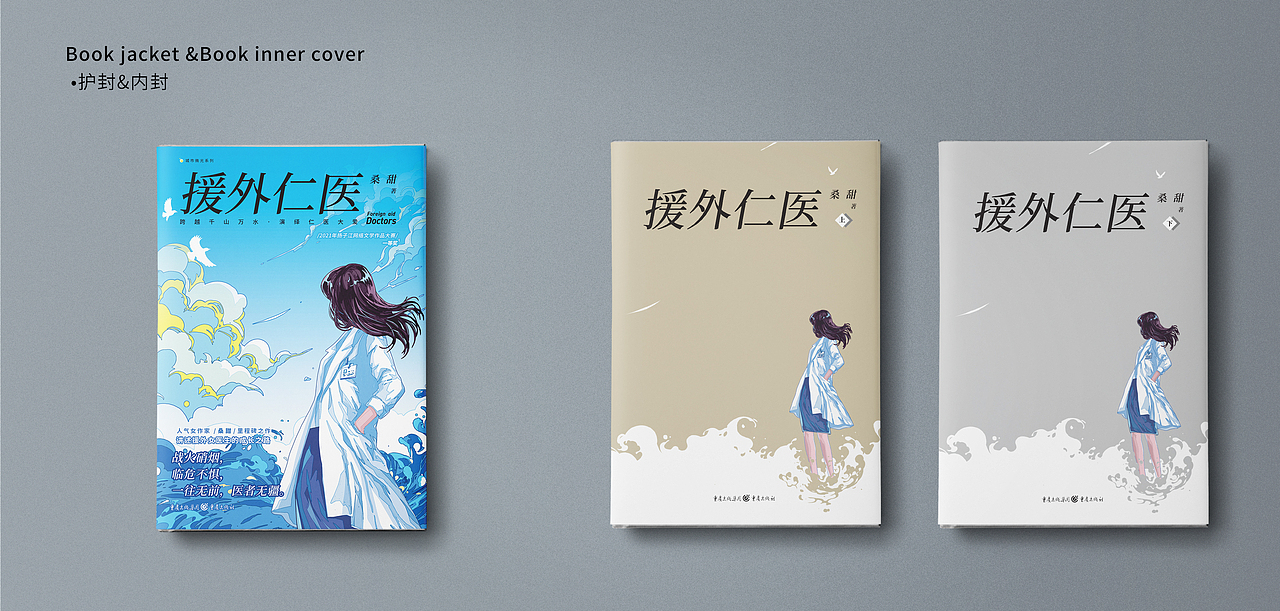 《援外仁医》封面设计+插画绘制（图ZMzI2MTY0NjQ0） - 书籍/画册 - 站酷设计师冰糖珠子原创素材 - 站酷ZCOOL