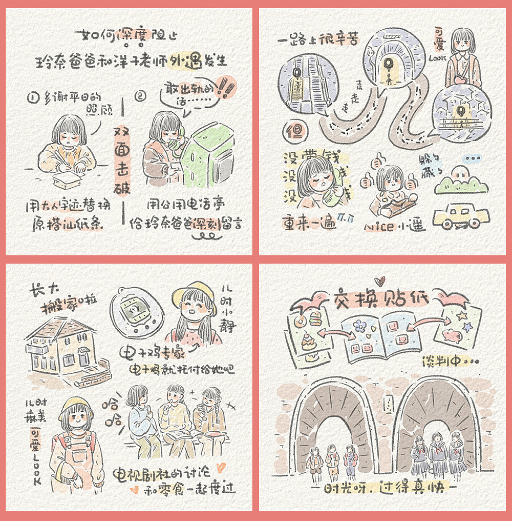 《重启人生》| 观后感插画（上）（图ZMzQ2MzU2ODg4） - 绘本 - 站酷设计师雀生生原创素材 - 站酷ZCOOL