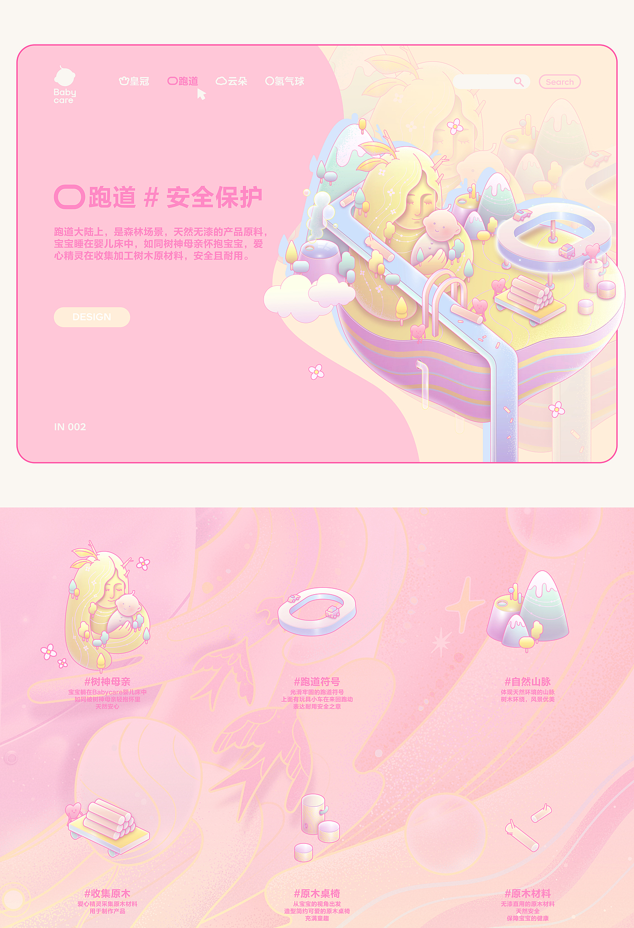 Babycare品牌标识创意延展设计《寻梦环游》