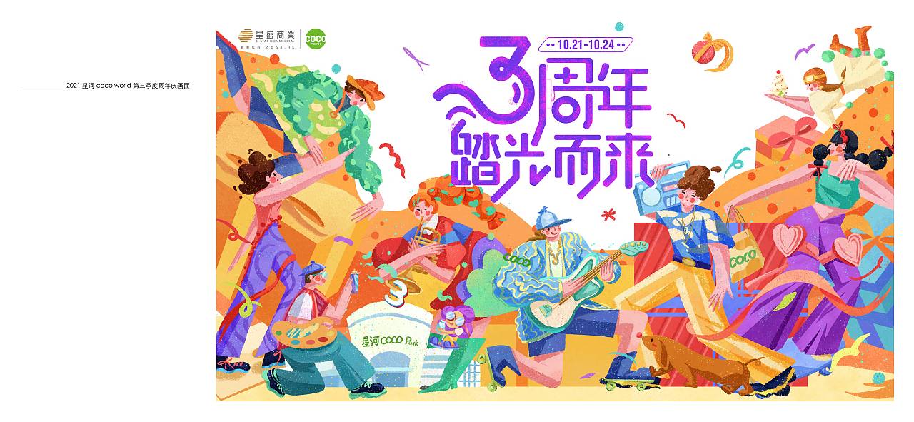 商业插画KV作品整理