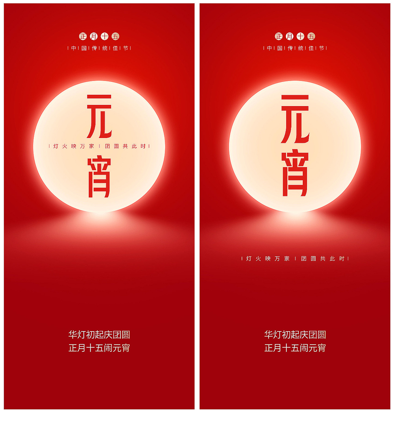 元宵节（图ZMzI3NjI4NzE2） - 海报 - 站酷设计师logo绘所原创素材 - 站酷ZCOOL
