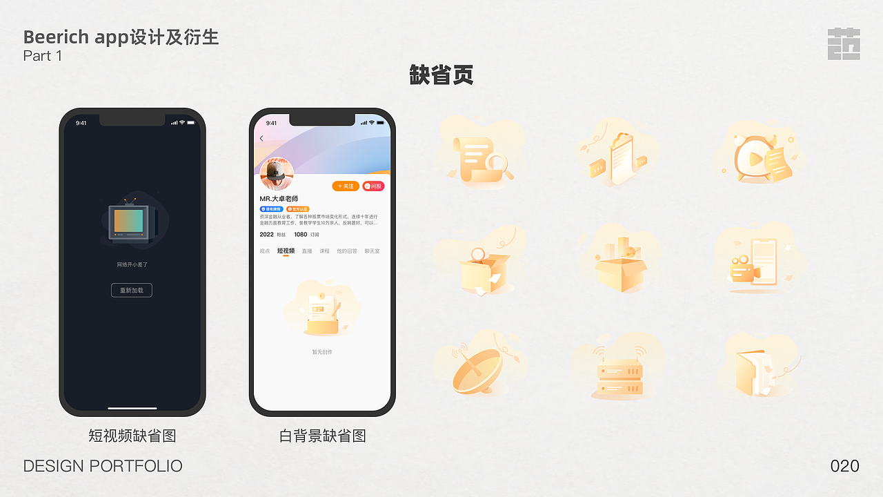 2021-2022UI视觉作品集