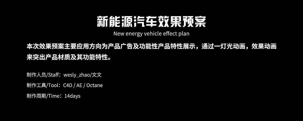 新能源汽车效果预案