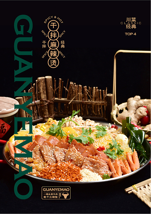 关爷冒·水煮牛肉-餐饮项目品牌书（图ZMzAxNTY3NTky） - 品牌 - 站酷设计师被子太短原创素材 - 站酷ZCOOL