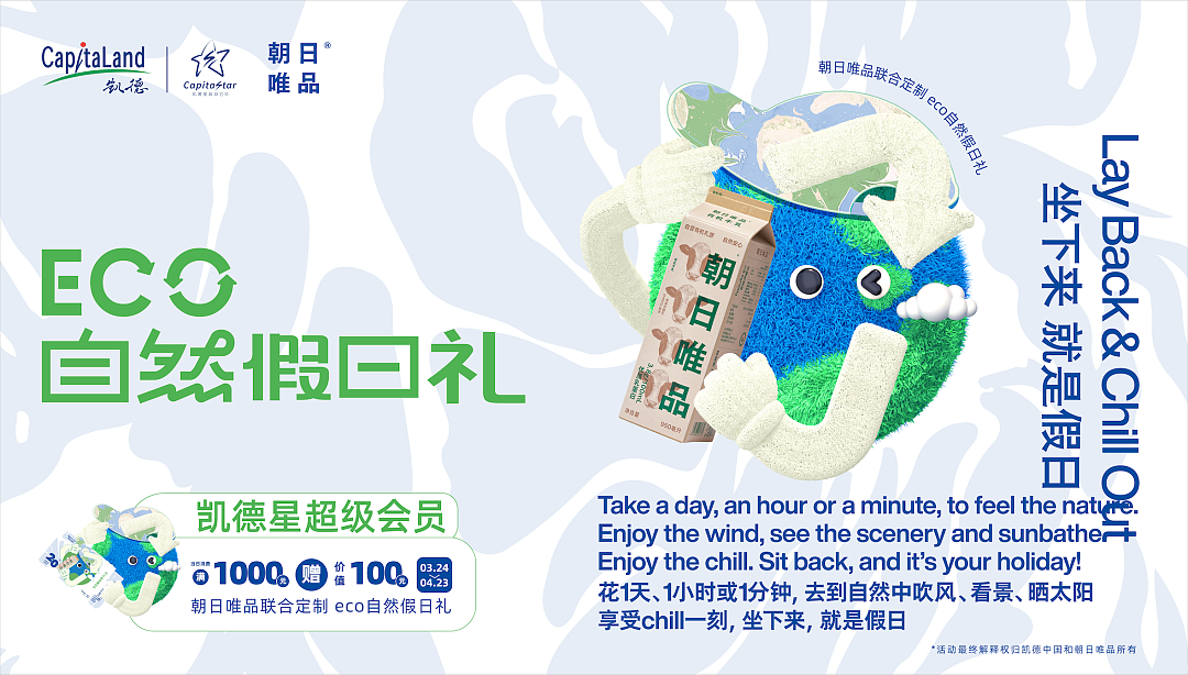 2023年凯德“可持续活力季”推广企划(图ZMzY4NDQ2Mzgw) - 海报 - 站酷设计师XTION形动原创素材 - 站酷ZCOOL