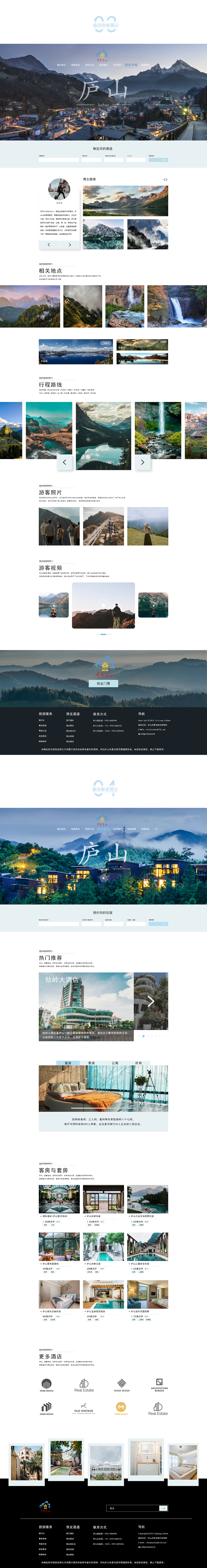 庐山官网/改版练习（图ZMzAwMTI1MDE2） - 其他网页 - 站酷设计师嘀哩哩嘀原创素材 - 站酷ZCOOL