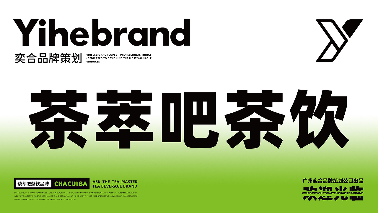茶饮品牌 | 茶萃吧，现萃不止鲜一点（图ZMzA5MjE4OTky） - 品牌 - 站酷设计师奕合的设计乐章原创素材 - 站酷ZCOOL
