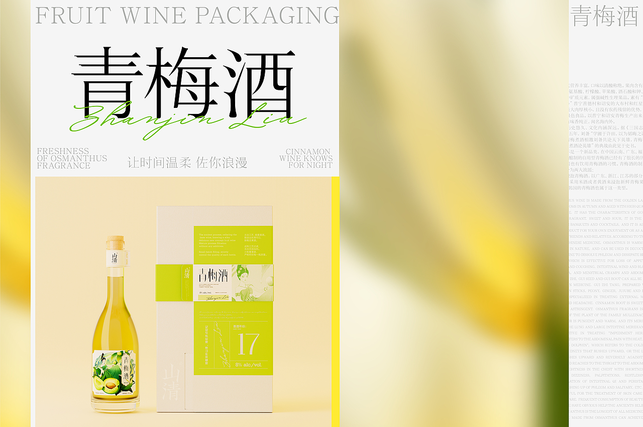 微醺系列 | 果酒品牌包装设计 | 桂花尽清鲜桂酒最知夜