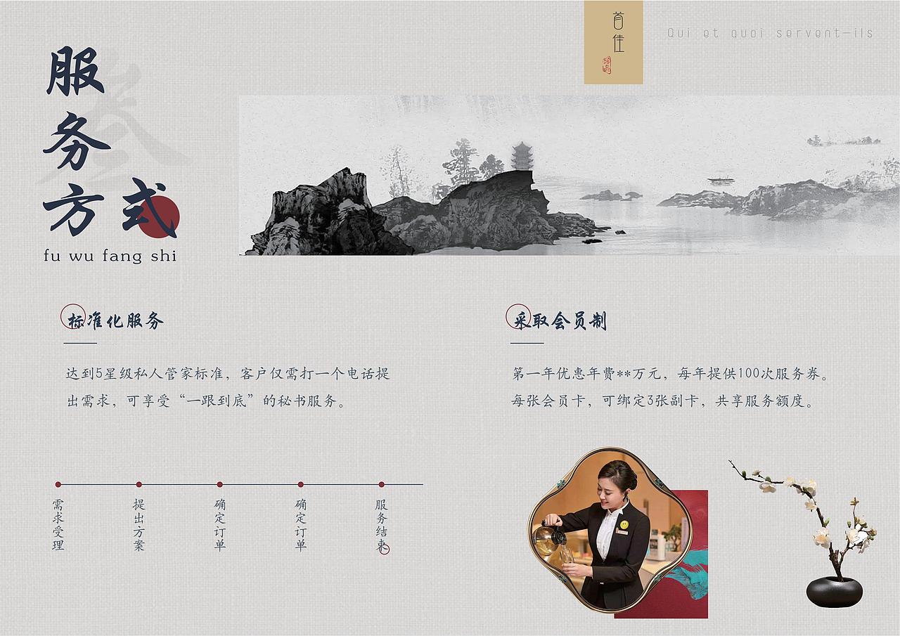 首佳高端私人服务项目画册设计（图ZMzQ1NDUwOTg4） - 宣传物料 - 站酷设计师I2Libra原创素材 - 站酷ZCOOL