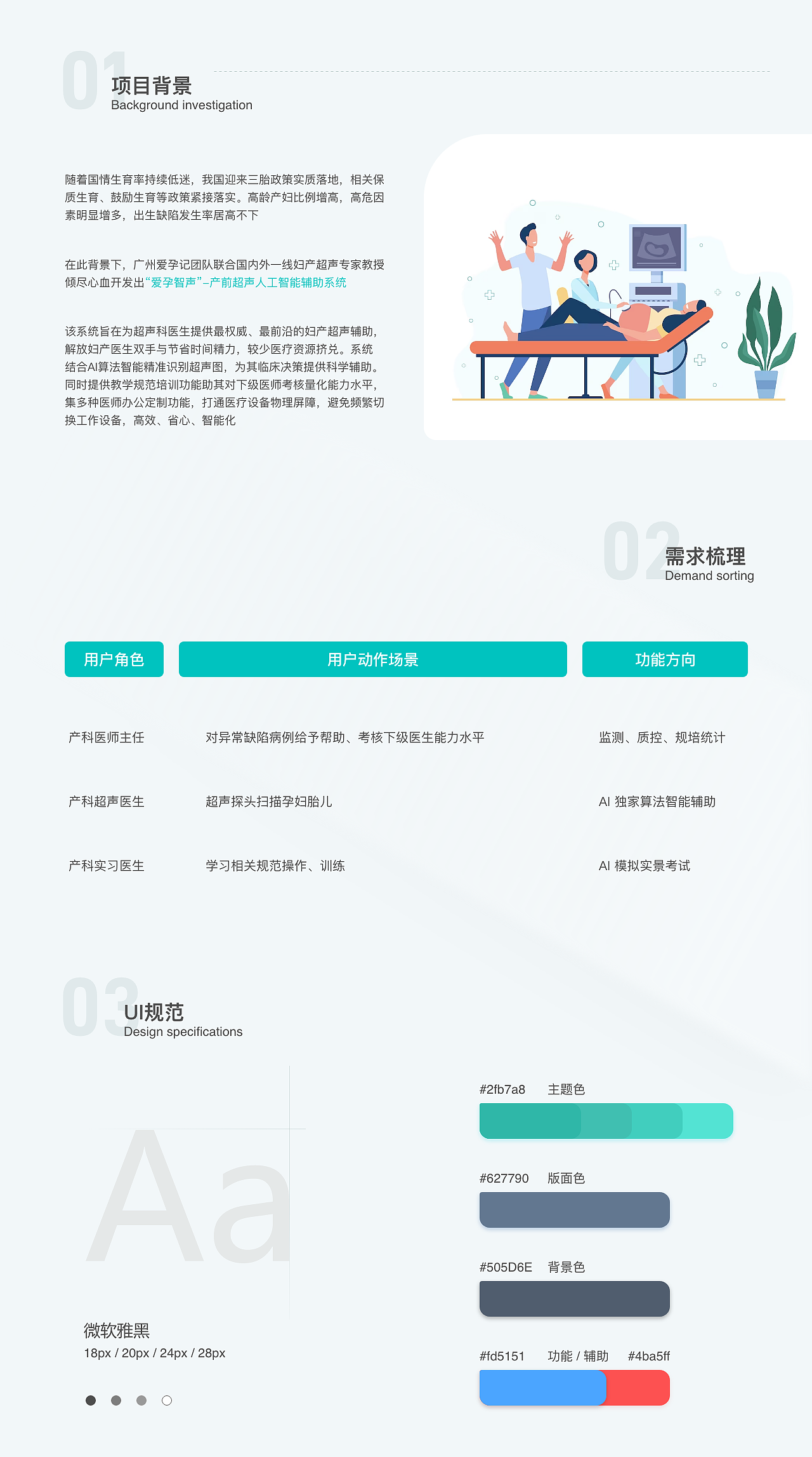 B端医疗项目（国家级)（图ZMzY1NjM3ODUy） - APP界面 - 站酷设计师安然夜原创素材 - 站酷ZCOOL