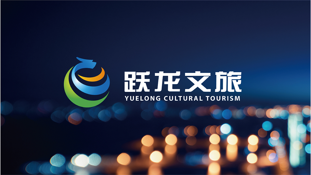 贵州跃龙实业集团logo设计