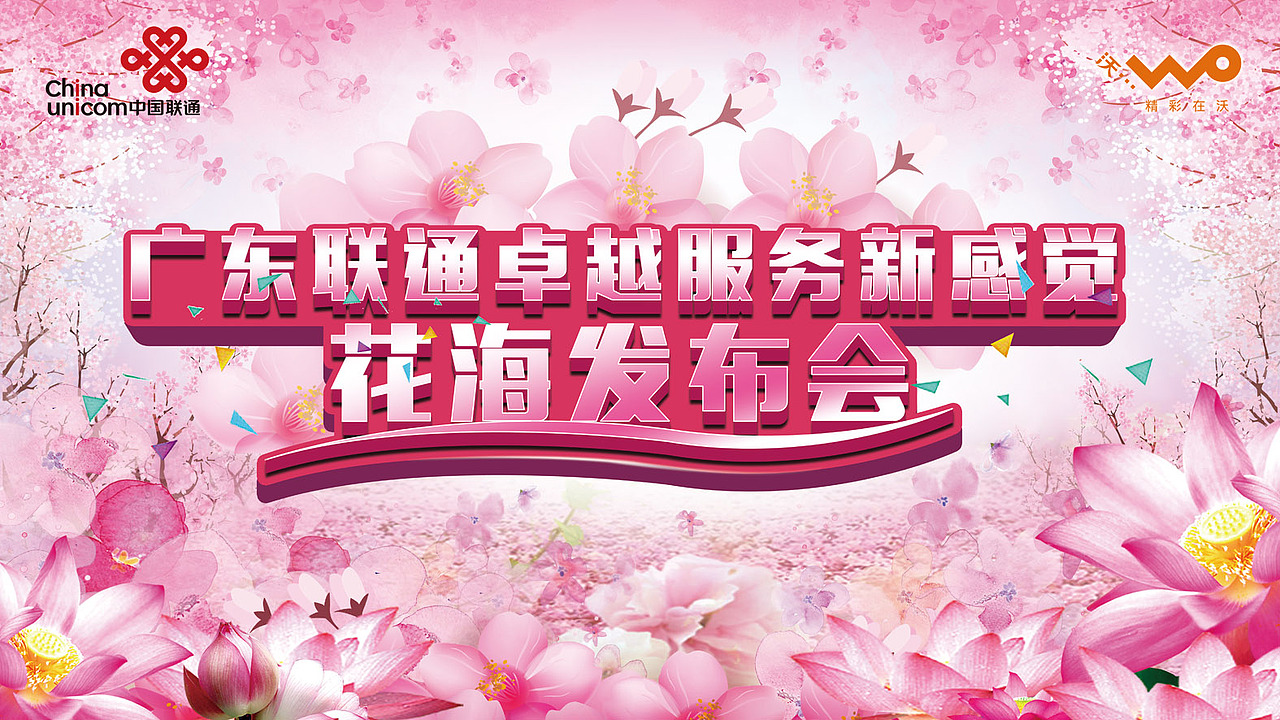 花海发布会（图ZMzU3MDY2MTE2） - 品牌 - 站酷设计师思进广告邱培桐原创素材 - 站酷ZCOOL