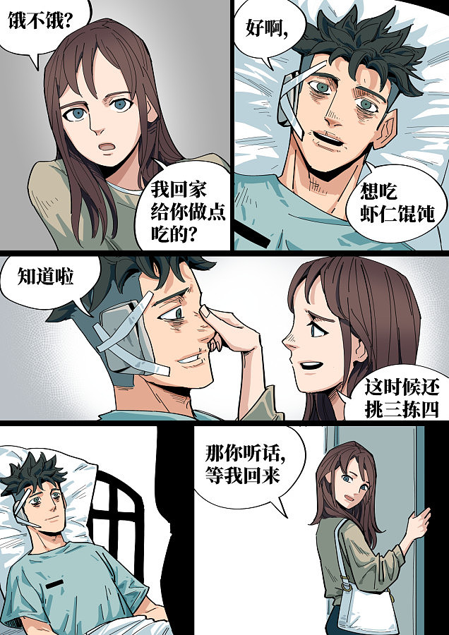 第5届新漫画国际原创漫画大赛入围作品-《地漏》--pt.6