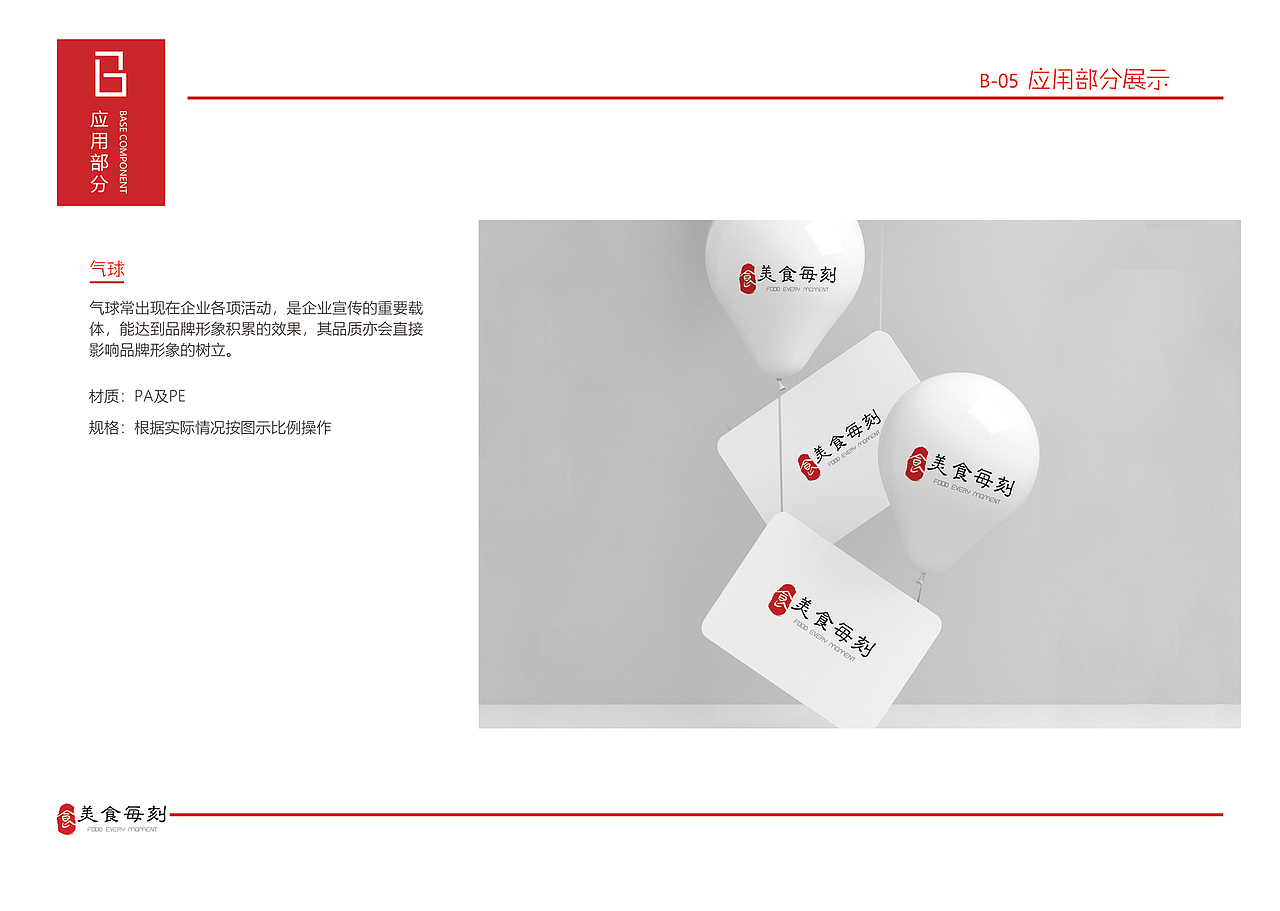 美食美刻 VI设计（图ZMzAxNzgyNDA0） - 品牌 - 站酷设计师黄登松原创素材 - 站酷ZCOOL