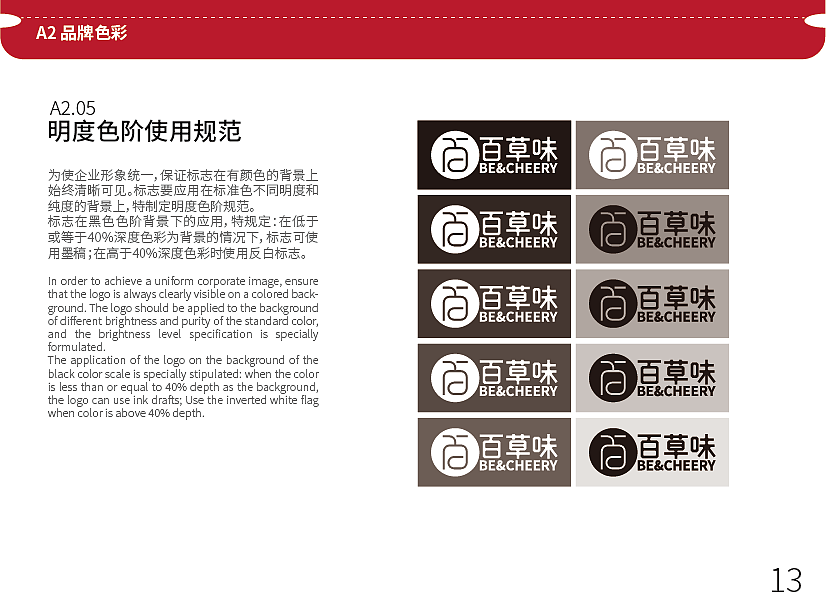 百草味VIS视觉识别手册(迭代)