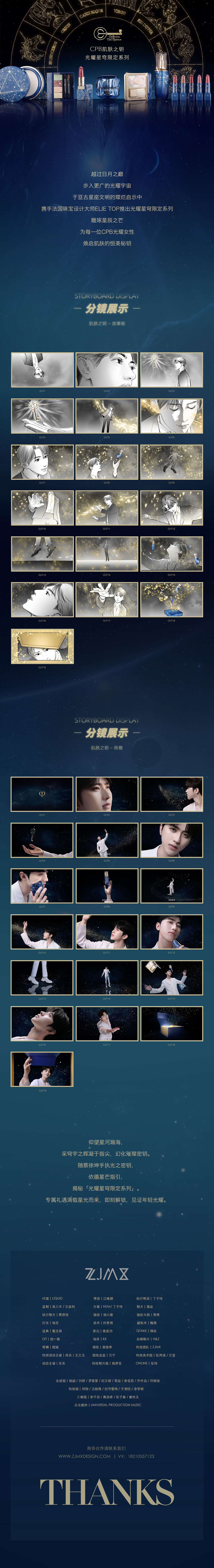 ZJMX | CPB肌肤之钥 光耀星穹限定系列