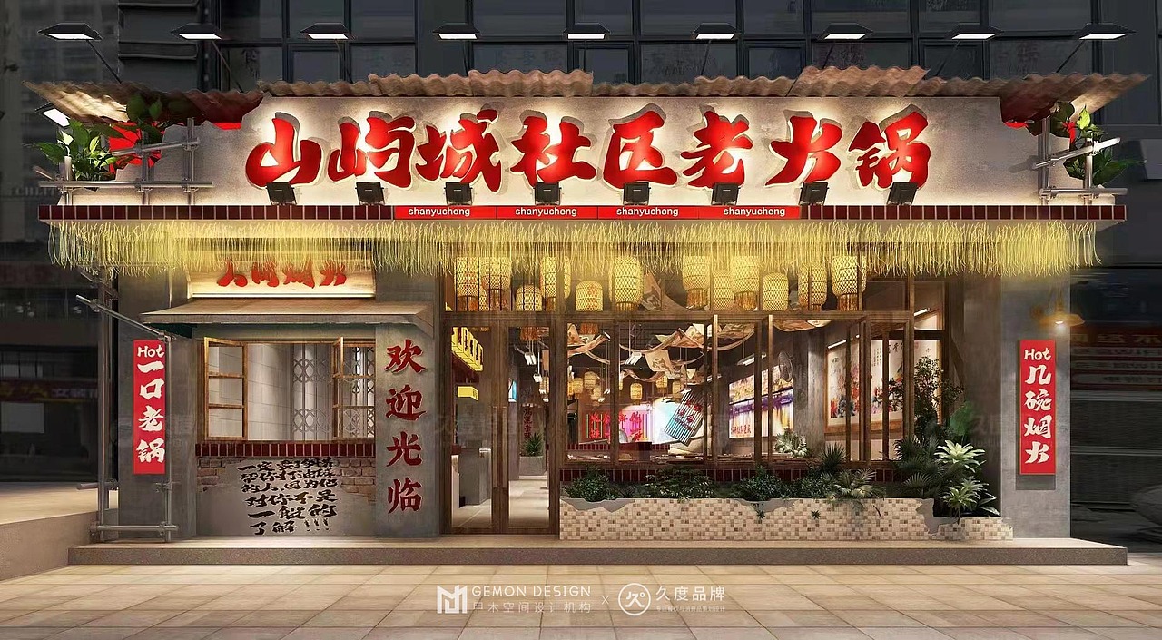 GEMON DESIGN | 山屿城社区老火锅 · 品牌店铺设计