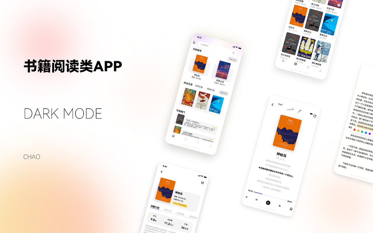 书籍阅读类APP-DARK MODE